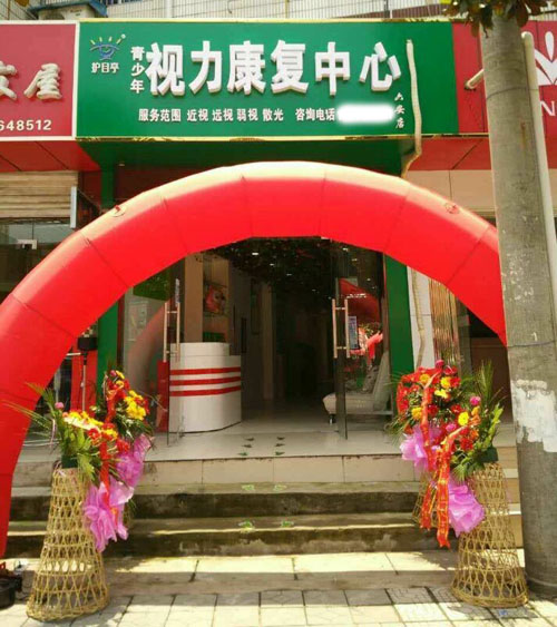 護目亭視力加盟品牌店開業(yè)了